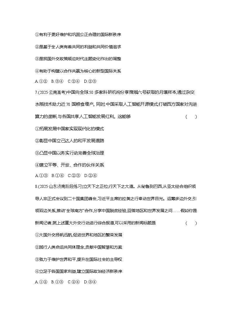 高二政治(统编版选择性必修一)试题框题跟踪检测2.5.2构建人类命运共同体(Word版附解析)第3页