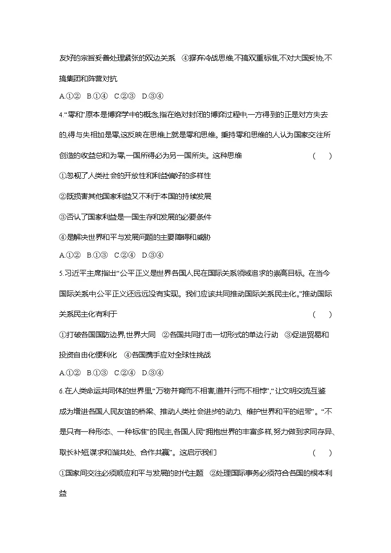 高二政治(统编版选择性必修一)试题框题跟踪检测2.4.2挑战与应对(Word版附解析)第2页