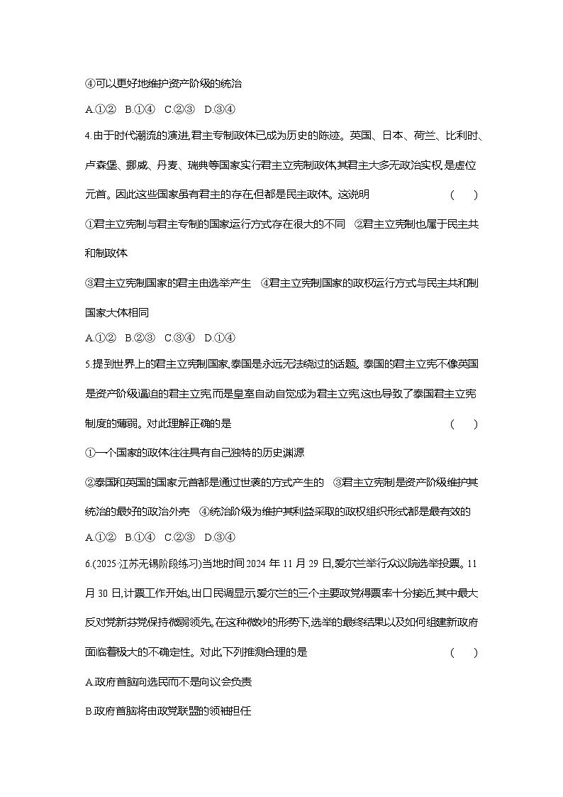 高二政治(统编版选择性必修一)试题框题跟踪检测1.1.2国家的政权组织形式(Word版附解析)第2页