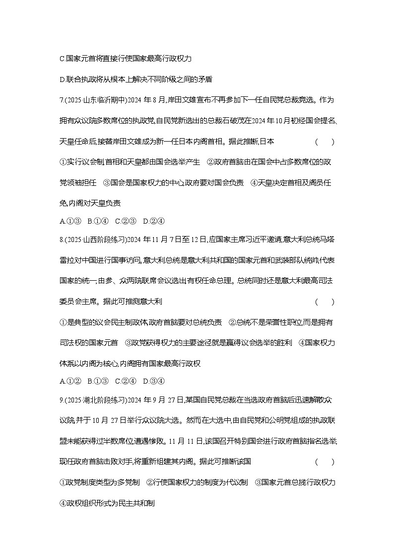 高二政治(统编版选择性必修一)试题框题跟踪检测1.1.2国家的政权组织形式(Word版附解析)第3页
