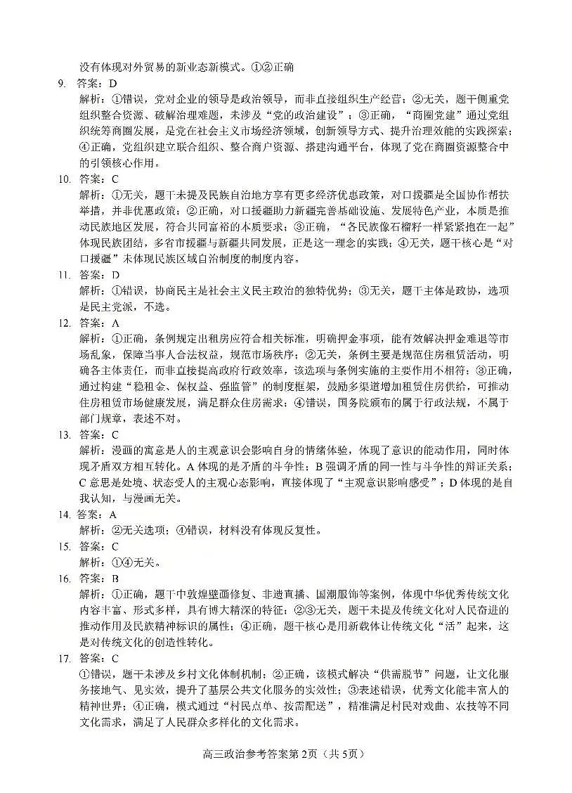 政治答案-2512浙江七校第2页