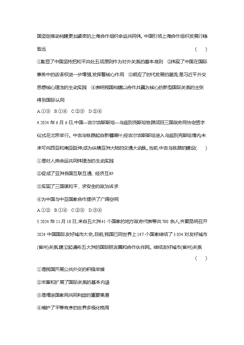 高二政治(统编版选择性必修一)试题课题综合检测(5)中国的外交(Word版附解析)第2页