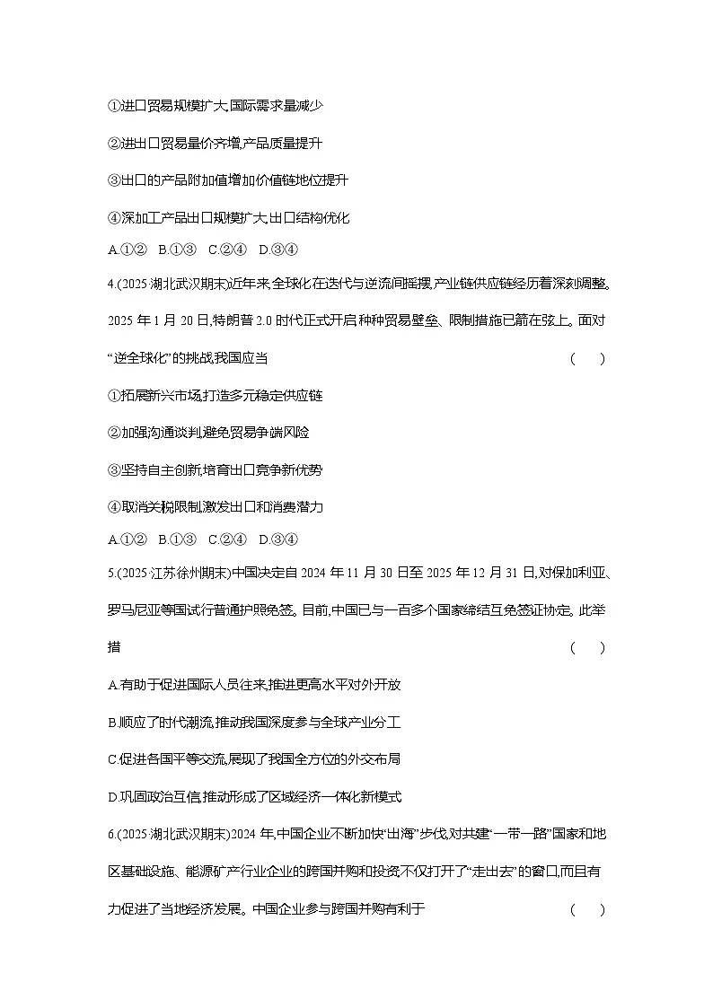 高二政治(统编版选择性必修一)试题课题综合检测(7)经济全球化与中国(Word版附解析)第2页