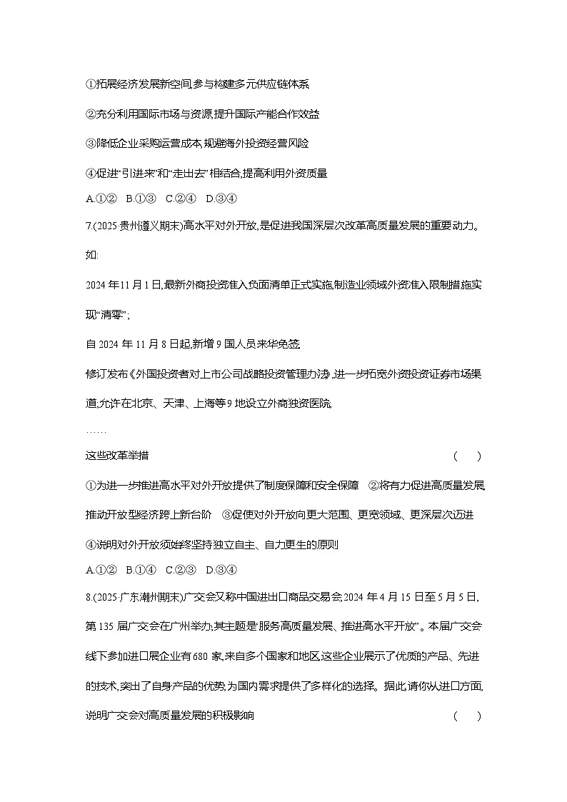 高二政治(统编版选择性必修一)试题课题综合检测(7)经济全球化与中国(Word版附解析)第3页