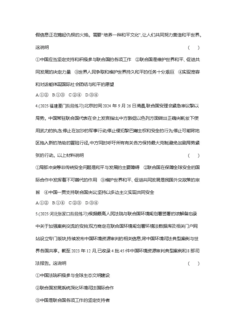 高二政治(统编版选择性必修一)试题课题综合检测(9)中国与国际组织(Word版附解析)第2页