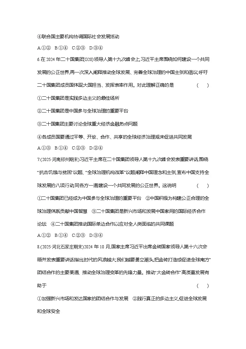 高二政治(统编版选择性必修一)试题课题综合检测(9)中国与国际组织(Word版附解析)第3页