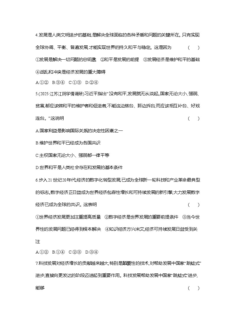 高二政治(统编版选择性必修一)试题框题跟踪检测2.4.1时代的主题(Word版附解析)第2页