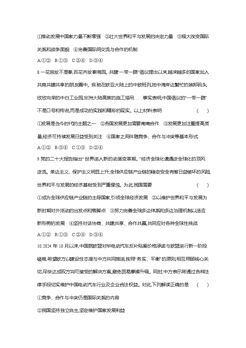 高二政治(统编版选择性必修一)试题框题跟踪检测2.4.1时代的主题(Word版附解析)第3页