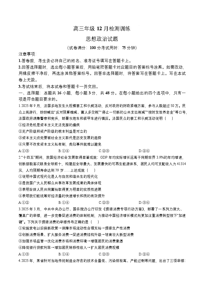 河北省八省联考(T8联盟)2025-2026学年高三上学期12月月考政治试题第1页
