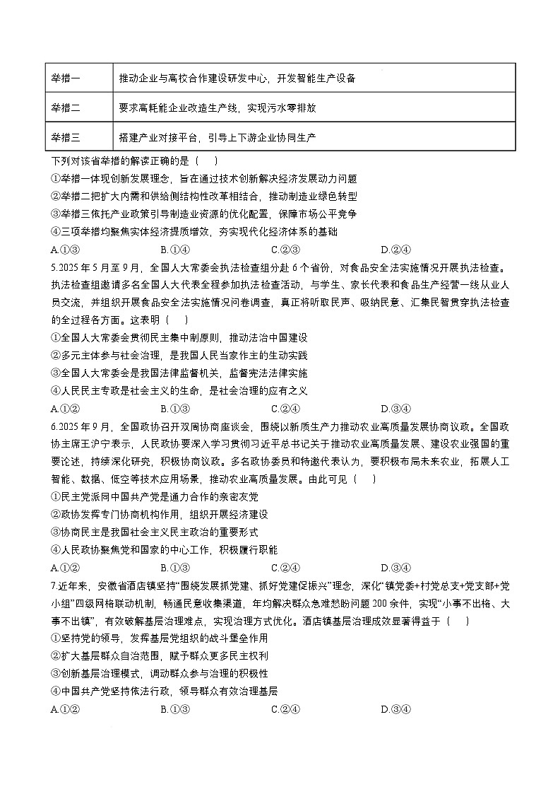 河北省八省联考(T8联盟)2025-2026学年高三上学期12月月考政治试题第2页
