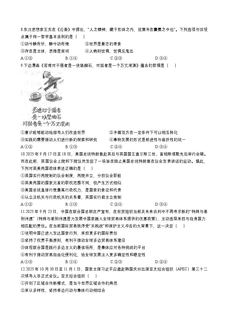 河北省八省联考(T8联盟)2025-2026学年高三上学期12月月考政治试题第3页