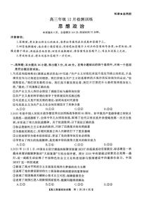 湖南省T8联盟2025-2026学年高三上学期12月联考政治试题