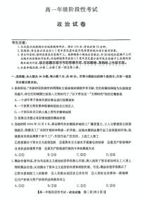 陕西省镇安中学2025-2026学年高一上学期12月月考政治试题