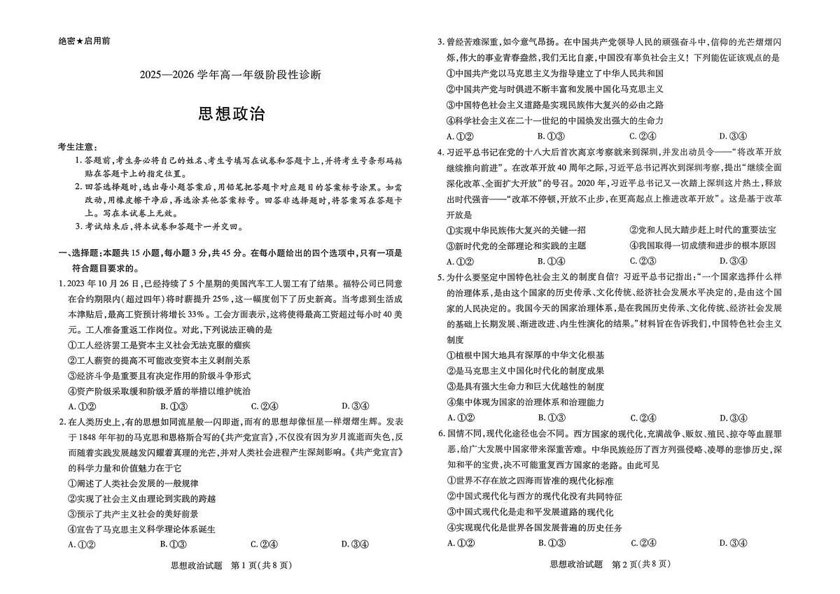 河南省九师联盟2025-2026学年高一上学期12月月考思想政治试题(含答案)第1页