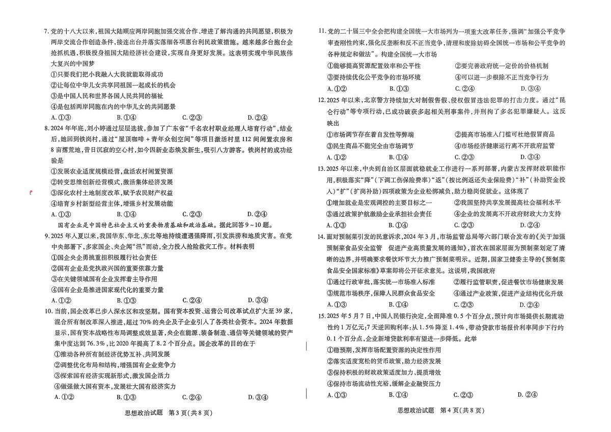 河南省九师联盟2025-2026学年高一上学期12月月考思想政治试题(含答案)第2页
