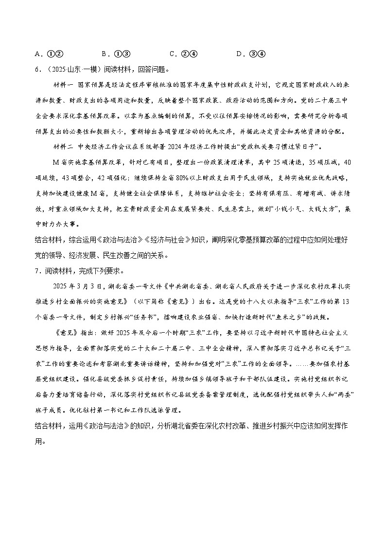 高考政治一轮训练-坚持和加强党的全面领导(原卷版)第3页