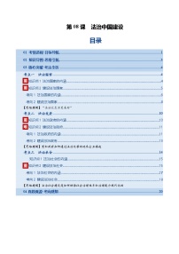 高考政治一轮-法治中国建设（复习讲义）（原卷版）（全国通用）
