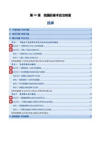 高考政治一轮-我国的基本政治制度（复习讲义）（解析版）（全国通用）