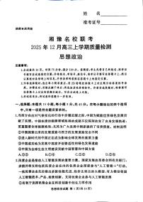 政治-河南省湘豫名校联考2025-2026学年高三上学期12月月考试卷及答案