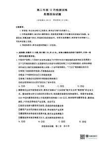 政治-2026届高三T8联考（八省联考）试卷及答案