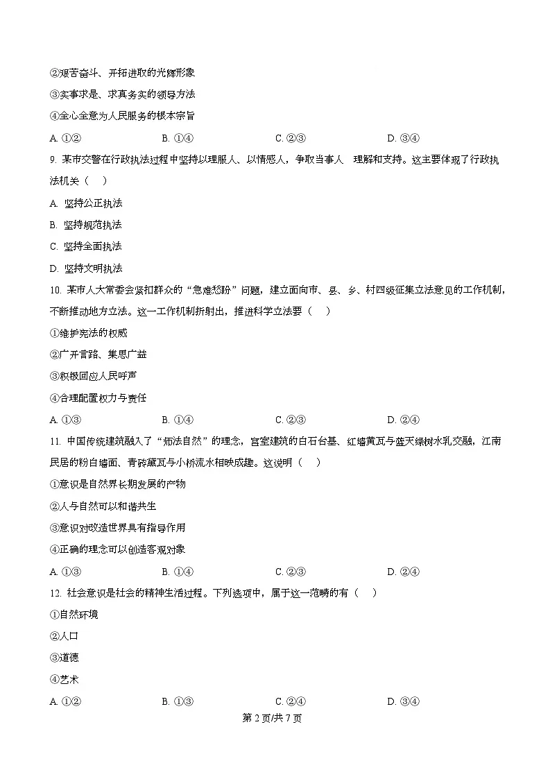 2025年1月浙江省普通高中学业水平考试政治试题(原卷版)第2页