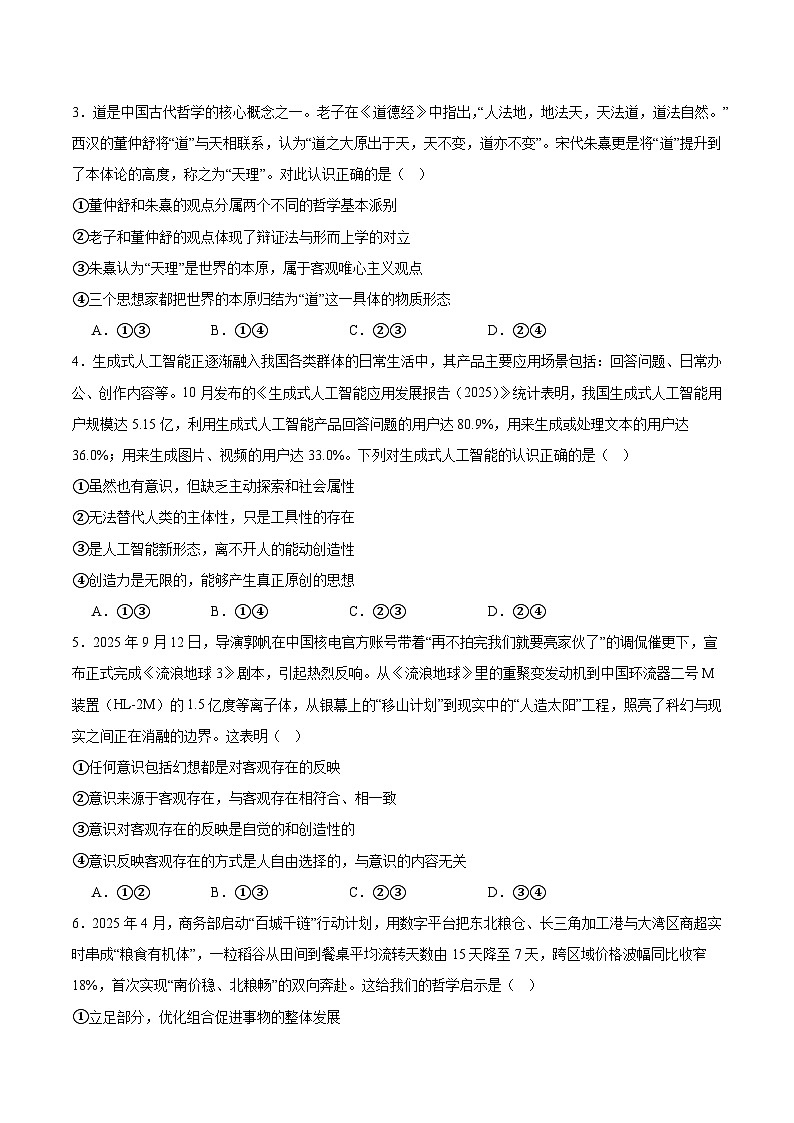 福建省泉州市晋江侨声中学、南安侨光中学两校2025-2026学年高二上学期12月联考二政治试卷(Word版附解析)第2页