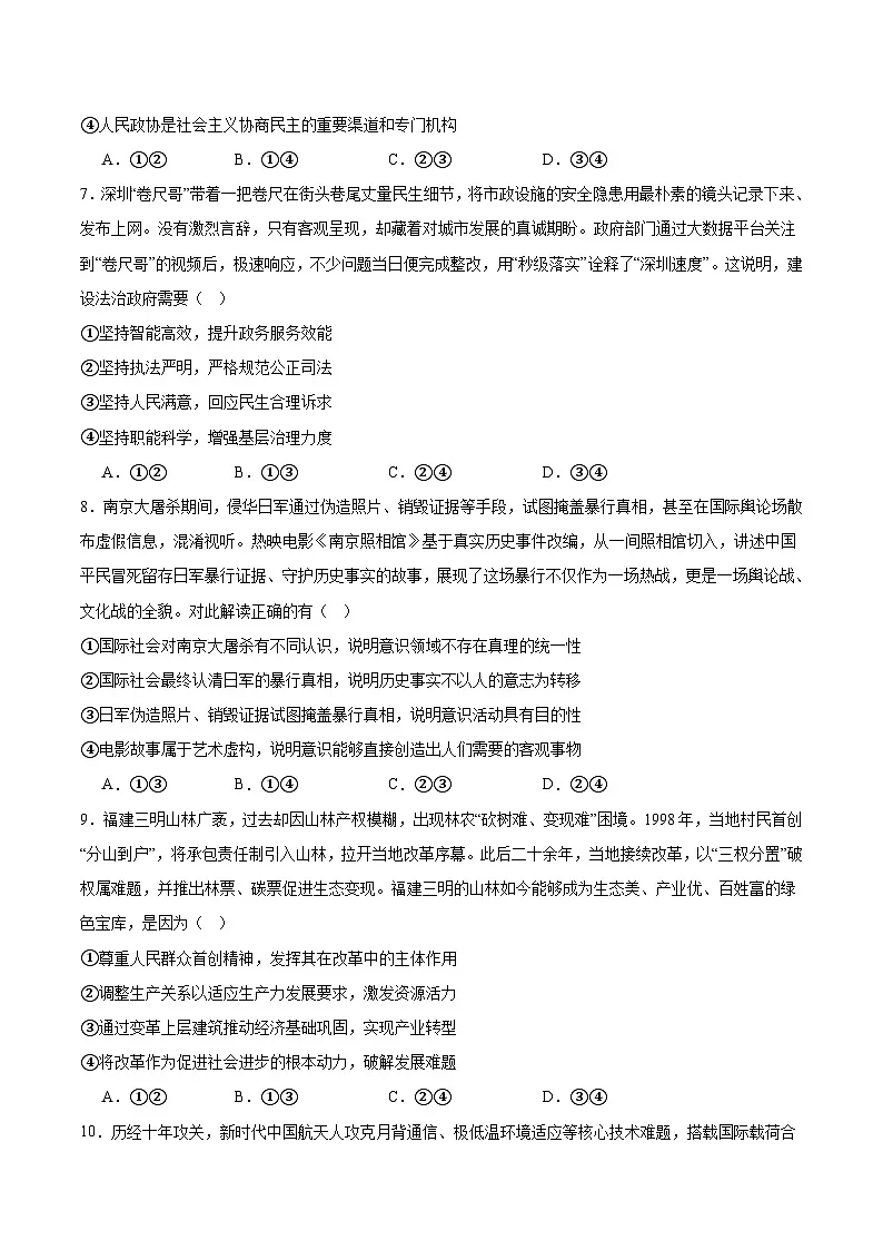贵州省名校协作体2026届高三上学期质量监测(二)政治试卷(Word版附答案)第3页
