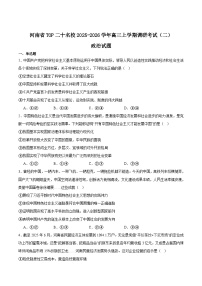 河南省TOP二十名校2026届高三上学期12月调研考试二政治试卷（Word版附答案）