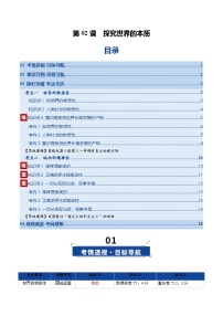 高考政治一轮-探究世界的本质（复习讲义）（原卷版）（全国通用）