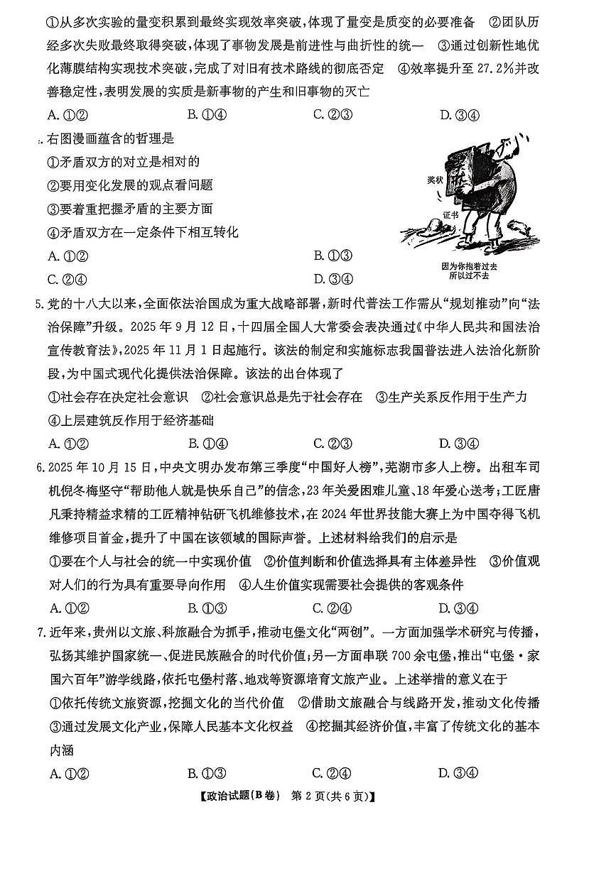 河南省TOP二十名校2025-2026学年高二上学期十二月调研考试政治(B)试卷(图片版,含解析)第2页