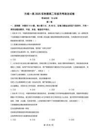 河南省南阳市方城县第一高级中学2025-2026学年高二上学期12月月考政治试题含答案含答案解析
