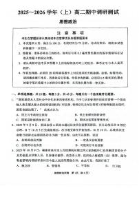 江苏省南通市2025-2026学年高二上学期期中考试 政治 PDF版含答案含答案解析
