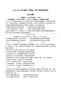 江苏省扬州市高邮市2025-2026学年高一上学期期中考试 政治 Word版含答案含答案解析