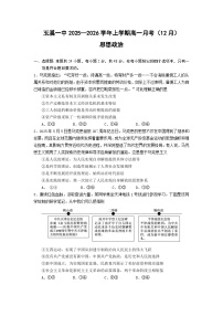 云南省玉溪第一中学2025-2026学年高一上学期12月月考政治试题（含答案）含答案解析
