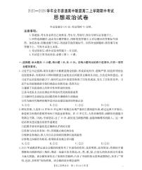 内蒙古赤峰市松山区全市普通高中联盟2025-2026学年高二上学期期中考试政治含答案解析