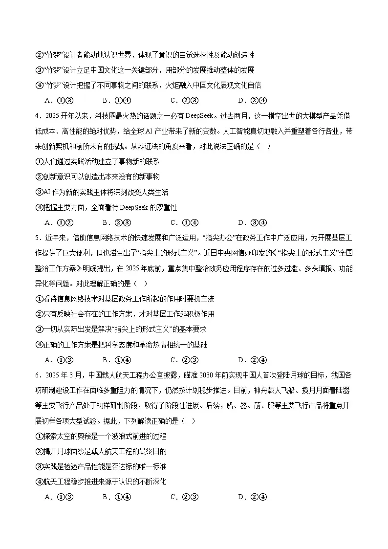 山东省济宁市兖州区2025-2026学年高二上学期期中质量检测政治试卷(含答案)第2页