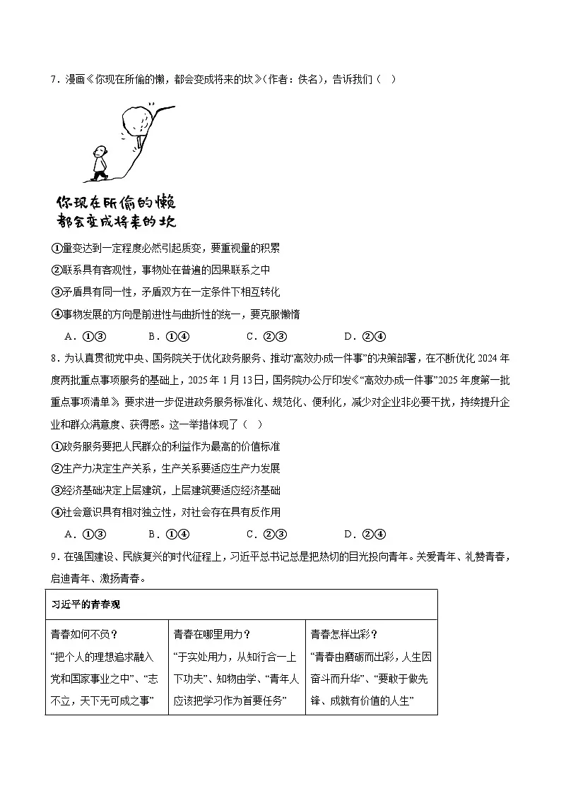 山东省济宁市兖州区2025-2026学年高二上学期期中质量检测政治试卷(含答案)第3页