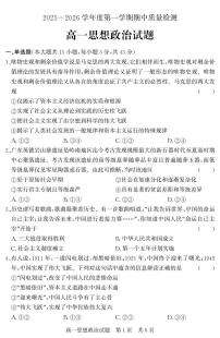 山东省济宁市兖州区2025-2026学年高一上学期11月期中考试政治试题（PDF版，含答案）含答案解析
