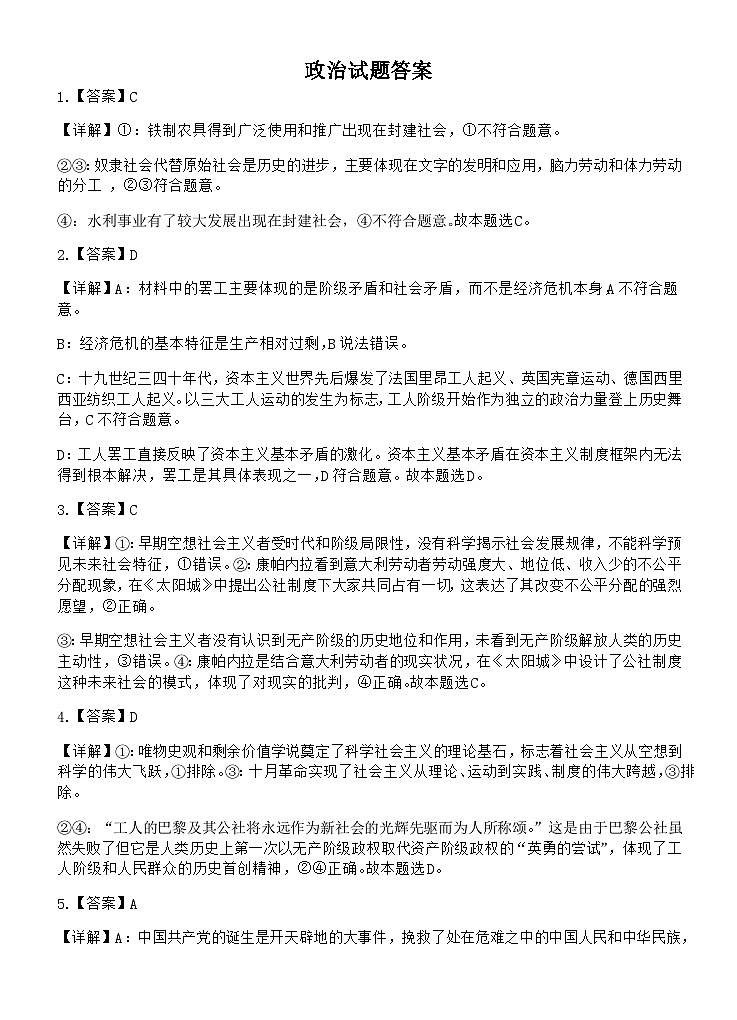 政治答案第1页