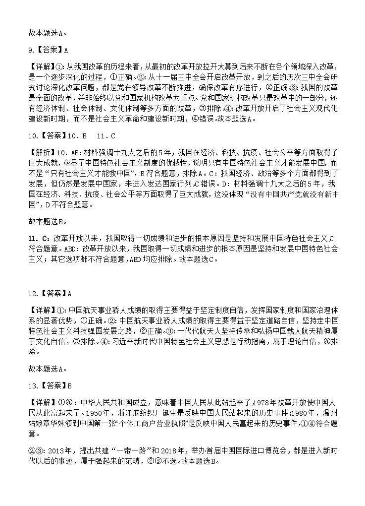政治答案第3页