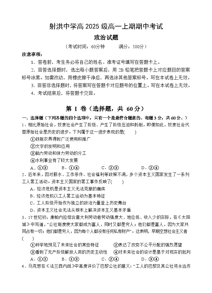 政治试题第1页