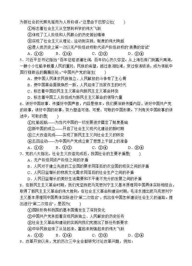 政治试题第2页