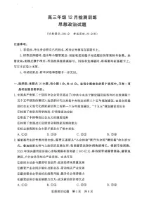 2026届(T8联考)(湖北专版)高三年级12月检测训练思想政治试题(附参考答案)