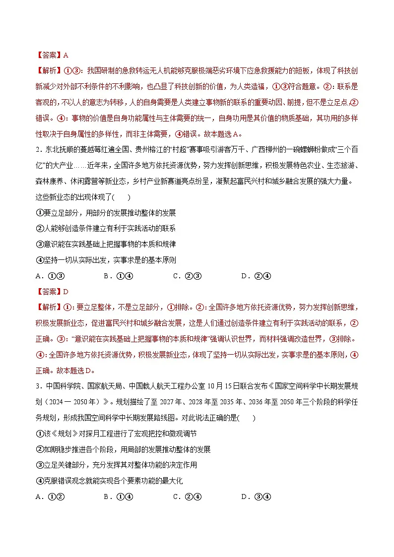 高考政治一轮测试-把握世界的规律(解析版)第2页