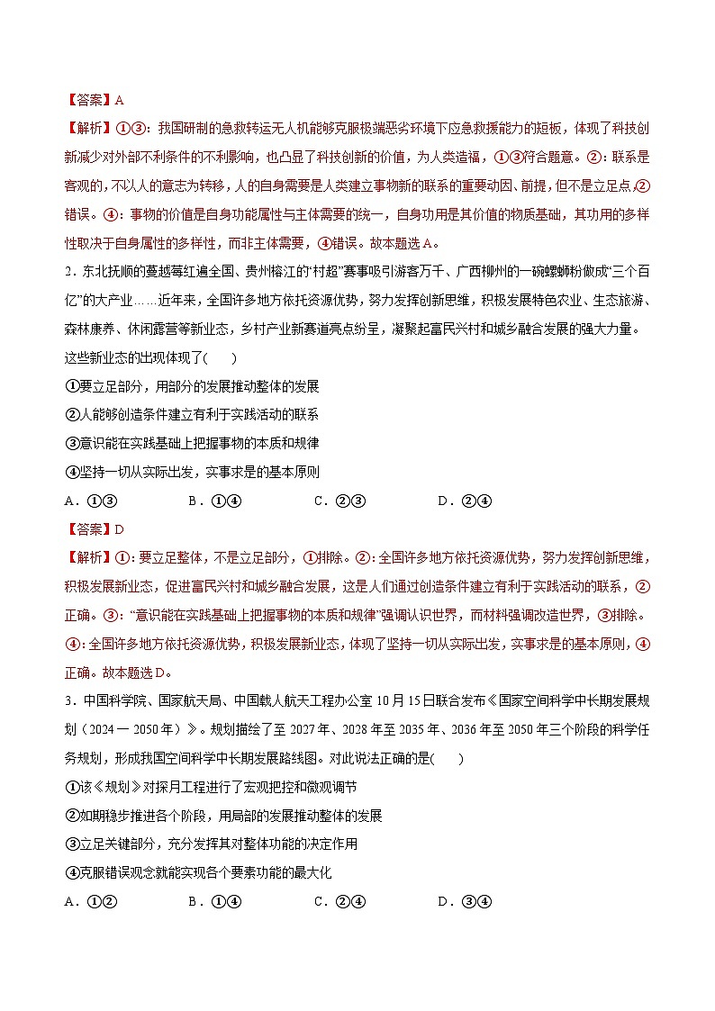 高考政治一轮测试-把握世界的规律(解析版)第2页