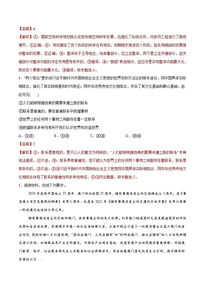 高考政治一轮测试-把握世界的规律(解析版)第3页