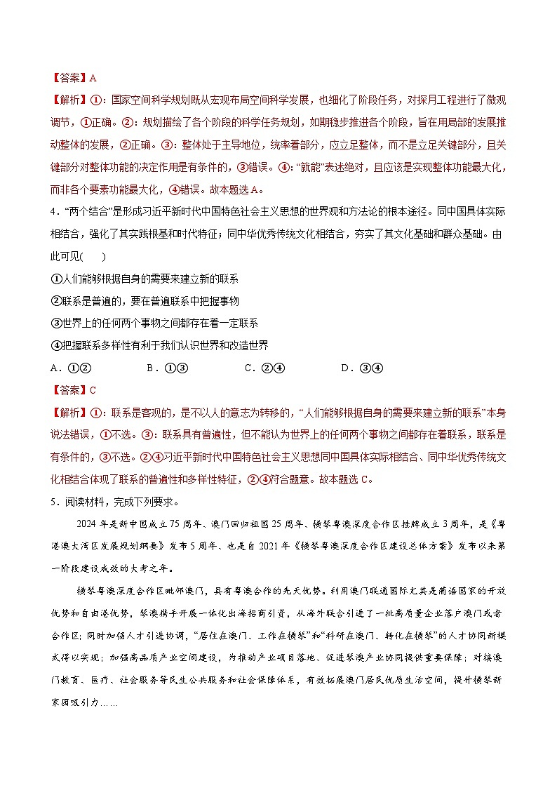 高考政治一轮测试-把握世界的规律(解析版)第3页