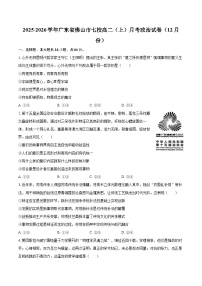 2025-2026学年广东省佛山市七校高二（上）月考政治试卷（12月份）-自定义类型