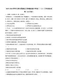 2025-2026学年天津市武清区天和城实验中学高二（上）月考政治试卷（10月份）-自定义类型