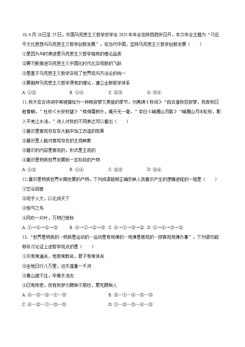 2025-2026学年天津市武清区天和城实验中学高二(上)月考政治试卷(10月份)-自定义类型第3页